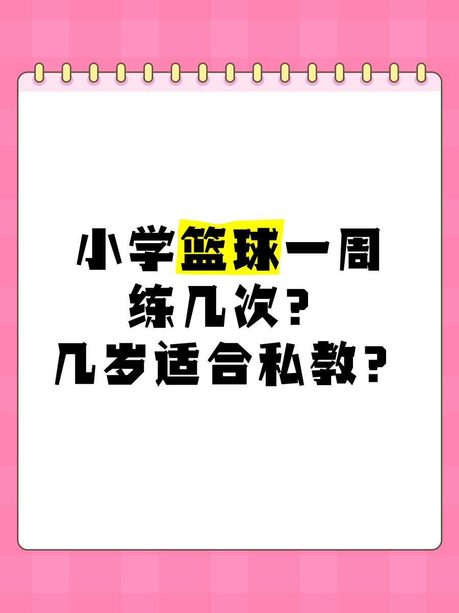 篮球一周训练几次合适呢